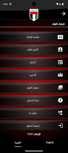 UAE Football Association-UAEFA Screen 3