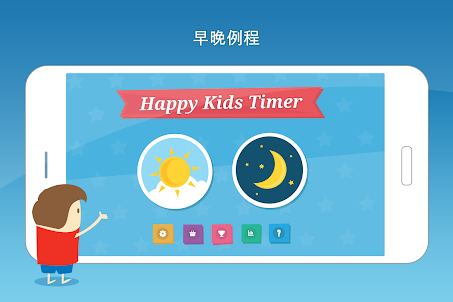 Happy Kids Timer - 小朋友的晨早教育小遊戲
