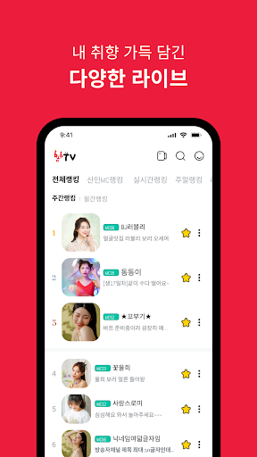 뽕티비 Screen 2