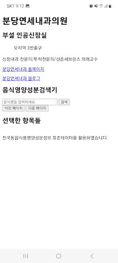 Android application 음식영양분석기 screenshort