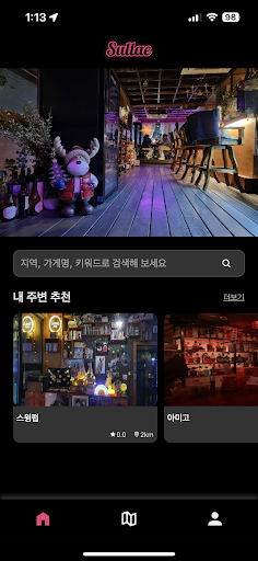 Android application 술래 screenshort