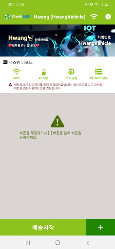 Android application 체크로드 screenshort