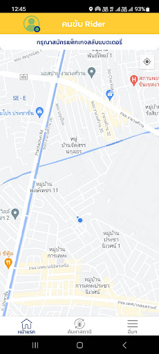 Android application EGAT EV BIKE screenshort