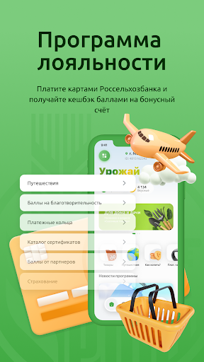 Android application Урожай screenshort