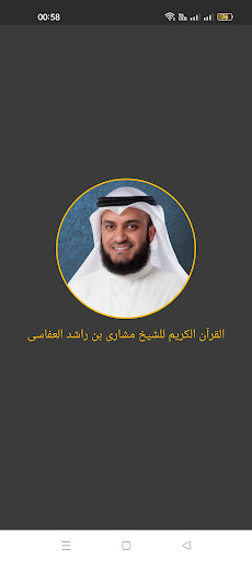 Android application القرآن الكريم للشيخ العفاسى screenshort