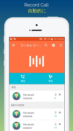 Android application 自動通話レコーダー screenshort