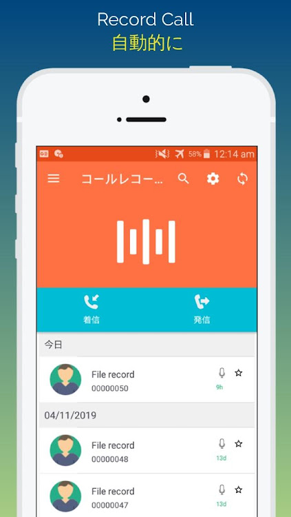 自動通話レコーダー - 1.2 - (Android)