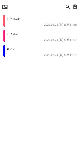 Android application 간단 메모장 screenshort