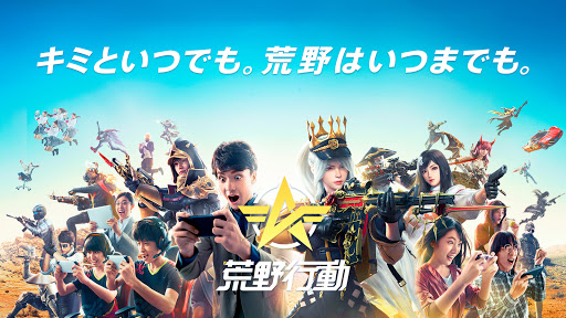 荒野行動 1 261 Apk Mod Unlimited Money Download For Android