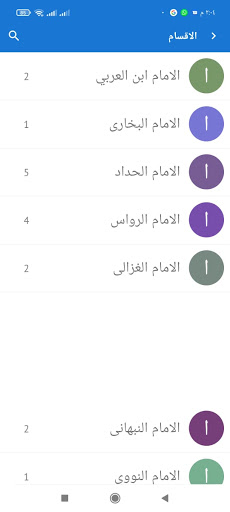 اوراد السادة الصوفية رضوان الل Screen 2