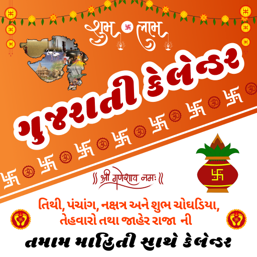 Gujarati Calendar 2024 logo