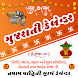 Gujarati Calendar 2024 - Androidアプリ