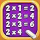 儿童乘法数学游戏: 学习乘法表