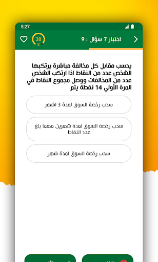 Kuwait Driving License test Screen 3