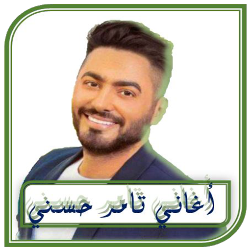 اغاني تامر حسني logo