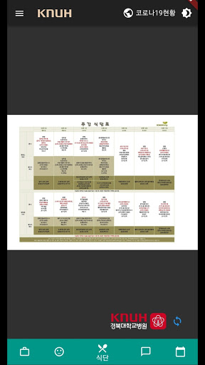 KNUH (직원 모바일) Screenshot 2 - AppWisp.com