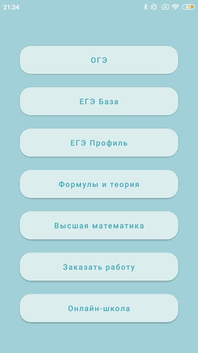 ОГЭ и ЕГЭ по математике Screenshot 1 - AppWisp.com
