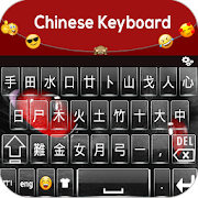 Chinese Keyboard 2020:Chinese to Pinyin