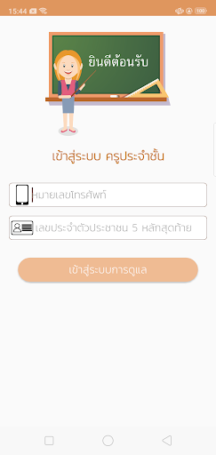 NetcareSchool.NBTC Screen 2