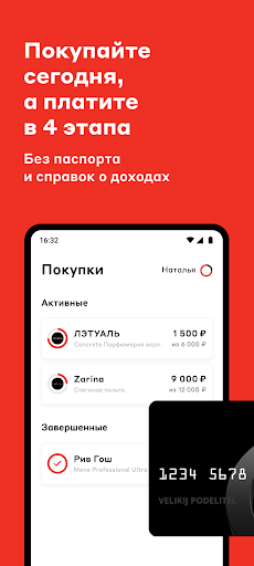 Android application Подели - оплата по частям screenshort