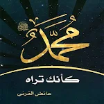 Cover Image of Baixar كتاب محمد كأنك تراه pdf  APK