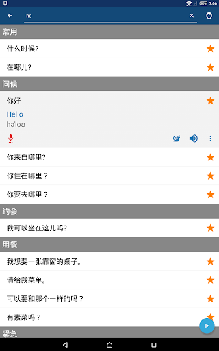 学英文 常用英语会话句子及生字 英文翻译器apk Mod Data