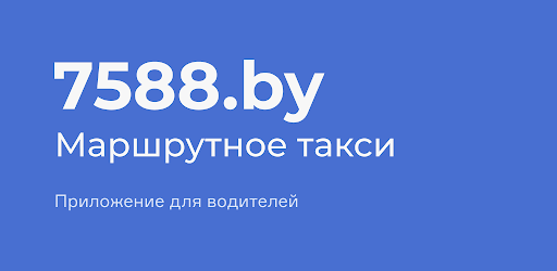 7588 Водитель Screen 3