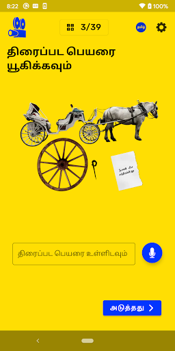 Android application Guess Tamil Movie name Quiz screenshort