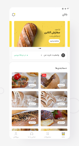 Android application Banan screenshort