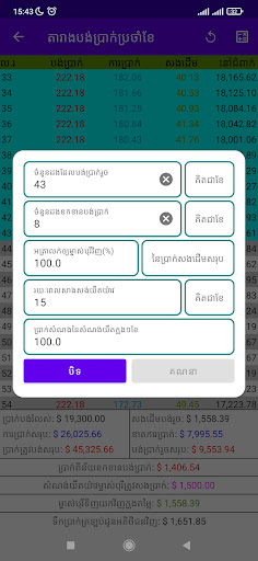បុរីបង់រំលស់ - Home Loan Screen 3