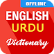 English To Urdu Dictionary - Androidアプリ