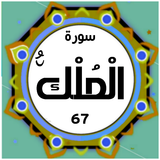 Surah Mulk logo