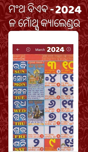 Odia calendar 2024 (Oriya) 1