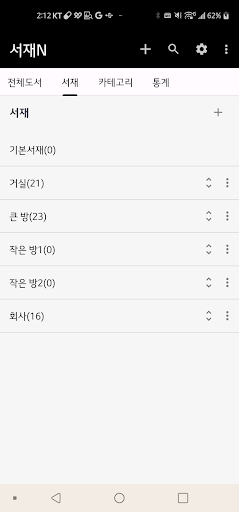 서재N - 편리한 도서관리의 시작 Screen 2