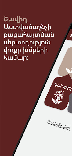 Android application Շավիղ screenshort