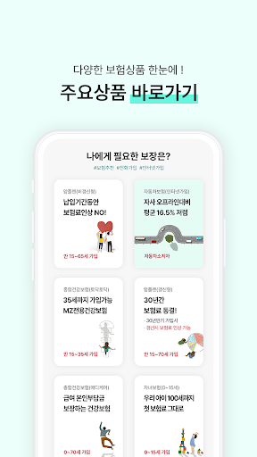 롯데손해보험 렛클릭(공식) Screen 3