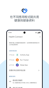 Health Connect (Beta 版)