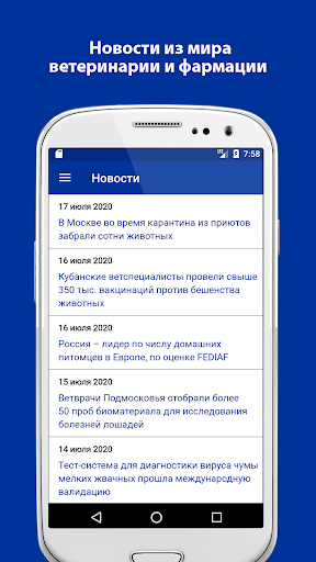 Android application VIDAL — Ветеринария screenshort