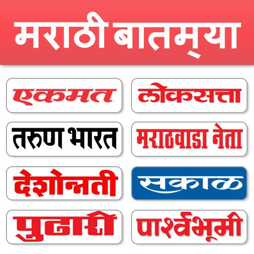 Marathi News - All Newspaper  Icon