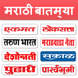 Icon image Marathi News - All Newspaper