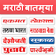 Marathi News - All Marathi Newspaper , India