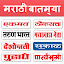 Marathi News - All Newspaper