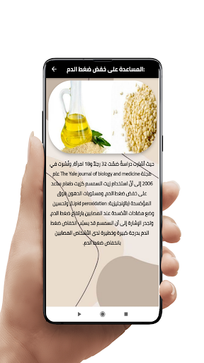 فوائد السمسم Screen 3