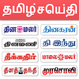 Tamil News - All Tamil Newspaper, India icon
