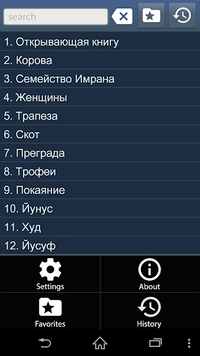 Коран на Русском языке