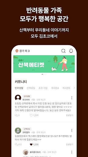 Android application 김초코 – 반려동물 산책 & 커뮤니티 대표앱 screenshort