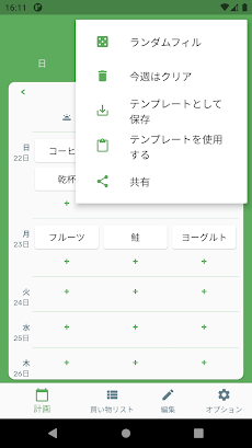 Easy Menu Plannerのおすすめ画像2