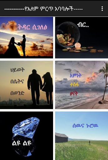Android application ምርጥ የአለም ጥቅሶች - World Quotes f screenshort