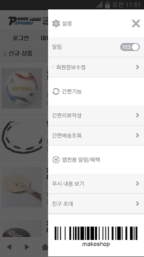 평화스포츠 Screen 3