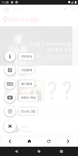 My City Idol : MYDOL Screen 2